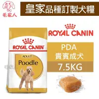 在飛比找Yahoo!奇摩拍賣優惠-毛家人-ROYAL CANIN法國皇家．BHN品種訂製系列【