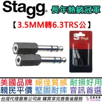 在飛比找蝦皮商城優惠-比利時 Stagg 小轉大 3.5-6.3 耳機 轉接頭 一