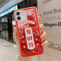 在飛比找ETMall東森購物網優惠-流沙發財好運符適用iphone13手機殼14pro蘋果12p