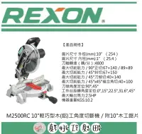 在飛比找Yahoo!奇摩拍賣優惠-【真好工具】力山 M2500RC 10"輕巧型木(鋁)工角度