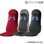 DOCTOR AIR 3D按摩椅墊S MS-001 國際電壓 台灣公司貨 原廠保固一年