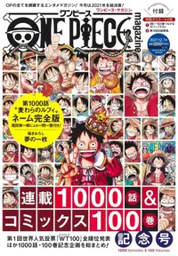 在飛比找誠品線上優惠-ONE PIECE magazine (No.13)