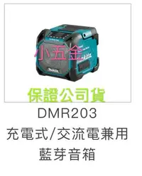 在飛比找Yahoo!奇摩拍賣優惠-小五金 牧田 Makita 藍牙音箱。     DMR203