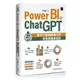 Power BI X ChatGPT：實作大數據篩選分析與商業圖表設計[79折]11101011278 TAAZE讀冊生活網路書店