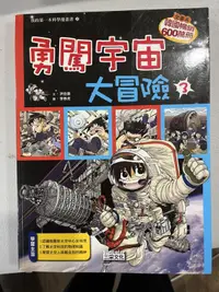 在飛比找露天拍賣優惠-白鷺鷥書院(二手書) 勇闖宇宙大冒險3 洪在徹著 三采出版 