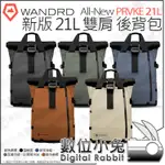 數位小兔【WANDRD 新版 PRVKE 21L 雙肩後背包 單背包 / 攝影套裝 黑 / 綠 / 藍 / 橘】攝影包