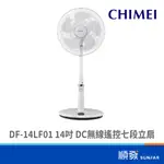 CHIMEI 奇美 DF-14LF01 14吋 DC 無線 遙控 七段 立扇 電風扇