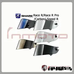 伊摩多※ SHARK RAW RACE R PRO配件區 安全帽內襯 鏡片座 鏡片 電鍍 淺 深墨 內墨片 等 歡迎詢問