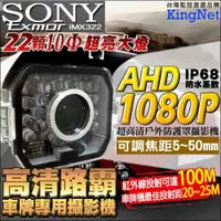 在飛比找ETMall東森購物網優惠-KINGNET 監視器攝影機 AHD 1080P 防護罩攝影