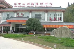 北川尋龍山遊客接待中心Xunlong Tourist Reception Center