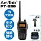 AnyTalk FT-356 三等 5W 業餘無線對講機 雙頻 超遠距 待機長 無線電對講機 螢幕顯示 一入組