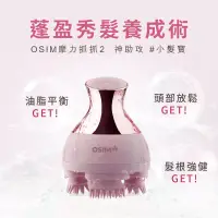 在飛比找博客來優惠-OSIM 摩力抓抓2 OS-190(頭部按摩/小髮寶)