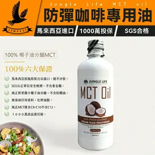 清真認證【Jungle Life】防彈咖啡MCT油 100% 500ML 椰子提煉 防彈咖啡 生酮飲食 椰子油 MCT Oil