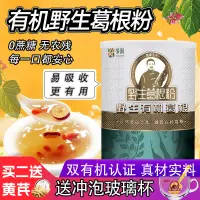 在飛比找淘寶網優惠-多躍野生葛根粉正品旗艦店有機野生天然葛根代餐早餐營養葛根粉