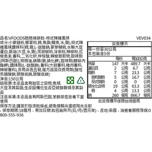 泰國 VFOODS脆脆條餅乾 150G 罐裝 X3罐 現貨 廠商直送