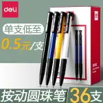 油性原子筆 原子筆 0 38 原子筆 得力按動原子筆0.7按壓式中性筆油筆藍色紅色油筆小學生專用老式辦公原子筆中油筆按動