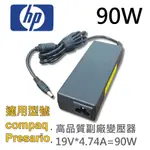 HP 高品質 90W 變壓器 COMPAQ PRESARIO