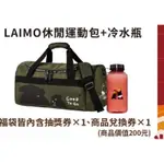 LAIMO馬來貘休閒運動包旅行包+冷水瓶2024全家福袋裡卡通福袋背袋幼兒園棉被袋