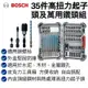 【台北益昌】德國 Bosch 博世 35件高扭力起子頭及萬用鑽頭組