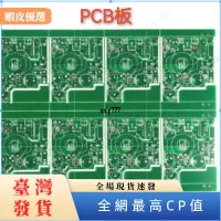 在飛比找蝦皮購物優惠-夯貨優選♥PCB設計抄板原理圖畫板PCB線路板方案開發電路板