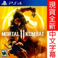 在飛比找有閑購物優惠-(現貨全新) PS4 真人快打 11 中英文美版 Morta