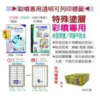 在飛比找樂天市場購物網優惠-【文具通】TT36102透明3合1標籤A4[5入]16格36