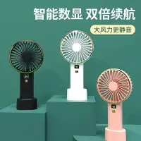 在飛比找樂天市場購物網優惠-【LED數顯】手持小風扇迷你usb可充電靜音學生情侶隨身便攜