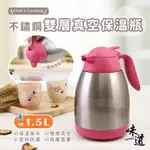 【AJIDOU】日本味道CHEF S COOKING不銹鋼雙層真空保溫壺1.5L-桃粉色 (KJ-1282PK)