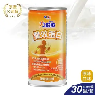 【Affix 艾益生】力增飲 雙效蛋白配方X2箱 奶素 185ml*30罐/箱(贈10罐 共70罐)