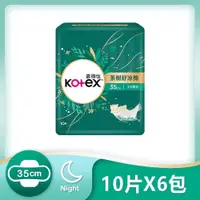 在飛比找鮮拾優惠-【Kotex 靠得住】茶樹舒涼棉(夜加長35cm)10片*6