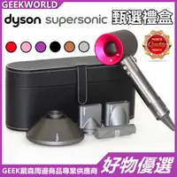 在飛比找蝦皮購物優惠-【多色現貨】dyson戴森吹風機臻選禮盒 Supersoni