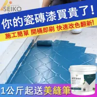 在飛比找蝦皮購物優惠-瓷磚漆 瓷釉漆 廁所地板漆 浴室地板防滑油漆 瓷磚翻新防水漆