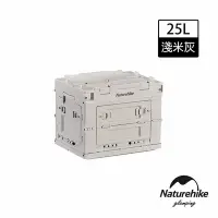 在飛比找Yahoo奇摩購物中心優惠-Naturehike 凌越多開口折疊收納箱25L 淺米灰 S