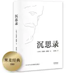 【哲學/宗教】現貨 沉思錄（“書單來了”、梁文道推薦，面對繁華塵世，領悟為人處世律己待人之道。） CHINESE BOO