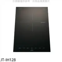 在飛比找PChome24h購物優惠-喜特麗【JT-IH128】單口IH微晶調理爐贈專用鍋IH爐