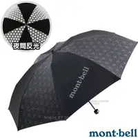 在飛比找PChome24h購物優惠-【MONT-BELL】輕量 碳支架反光晴雨傘(僅172g).