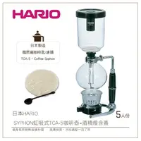 在飛比找樂天市場購物網優惠-*免運*［降價出清］日本HARIO SYPHON 虹吸式TC