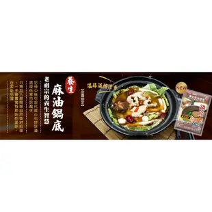 【金園排骨】任選 養生麻油酒香鍋底1袋(內含5小包)或特養生麻辣鍋底1袋(內含5小包)/個人湯底/免運