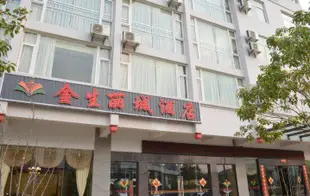 麗江金生麗城酒店Jinsheng Licheng Hotel