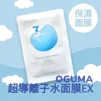 在飛比找蝦皮購物優惠-【現貨】OGUMA秘之湧水美眉超導離子水面膜EX-24g