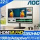 【hd數位3c】AOC 22B2HM2(1A1H/4ms/VA/100Hz/無喇叭/Adaptive Sync)淨藍光.不閃屏【下標前請先詢問 有無庫存】