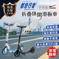 在飛比找蝦皮購物優惠-【免運 台灣現貨】 滑板車 非電動 成功 S0336 都會行