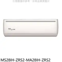 在飛比找神腦生活優惠-東元【MS28IH-ZRS2-MA28IH-ZRS2】變頻冷