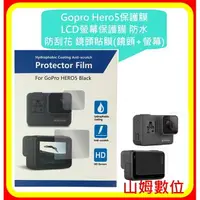 在飛比找樂天市場購物網優惠-【山姆數位】【現貨】 Gopro Hero5保護膜 LCD螢