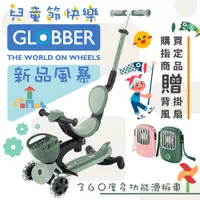 在飛比找蝦皮購物優惠-GLOBBER GO‧UP 360度多功能滑板車(白光發光前