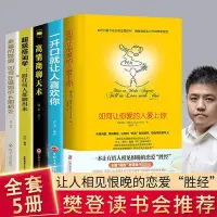 在飛比找Yahoo!奇摩拍賣優惠-【戀愛書籍全5冊】樊登推薦如何讓你愛的人愛上你超級搭訕學跟任