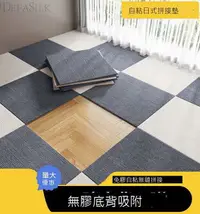 在飛比找樂天市場購物網優惠-日式自粘拼接地墊地毯寵物兒童客廳臥室家用辦公室防滑免膠墊子