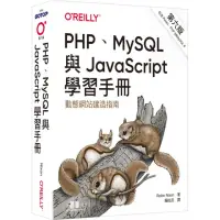 在飛比找momo購物網優惠-PHP、MySQL與JavaScript學習手冊 第六版