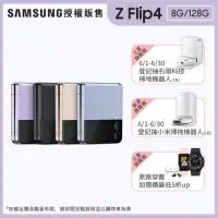 在飛比找momo購物網優惠-【SAMSUNG 三星】Galaxy Z Flip4 5G 