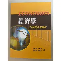 在飛比找蝦皮購物優惠-嶺東科大ECONOMIGS21世紀經濟學